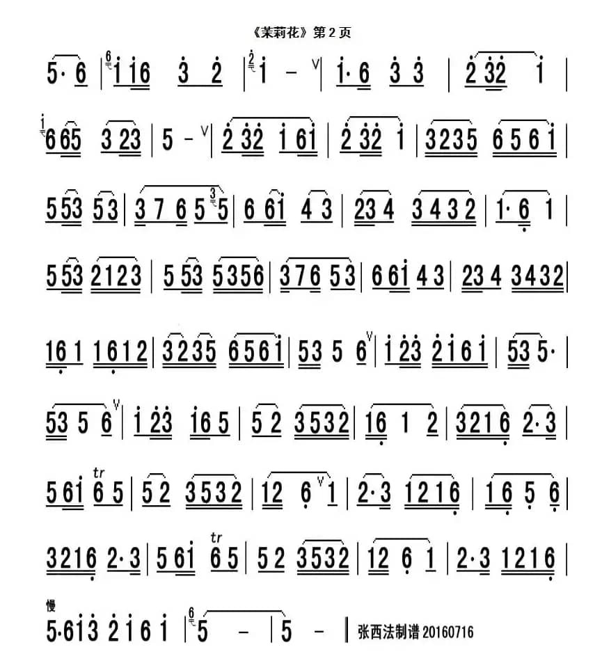 茉莉花（乐器小合奏主旋律谱）