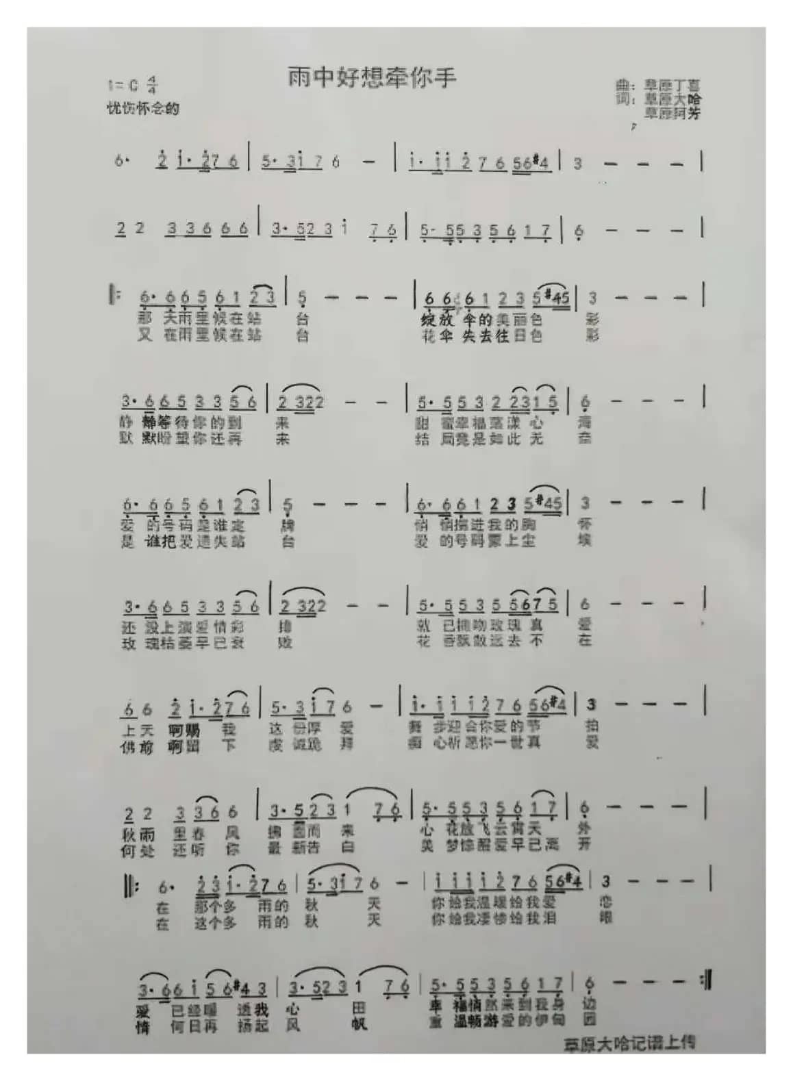 《雨中好想牵你手》（伤情情歌  ）