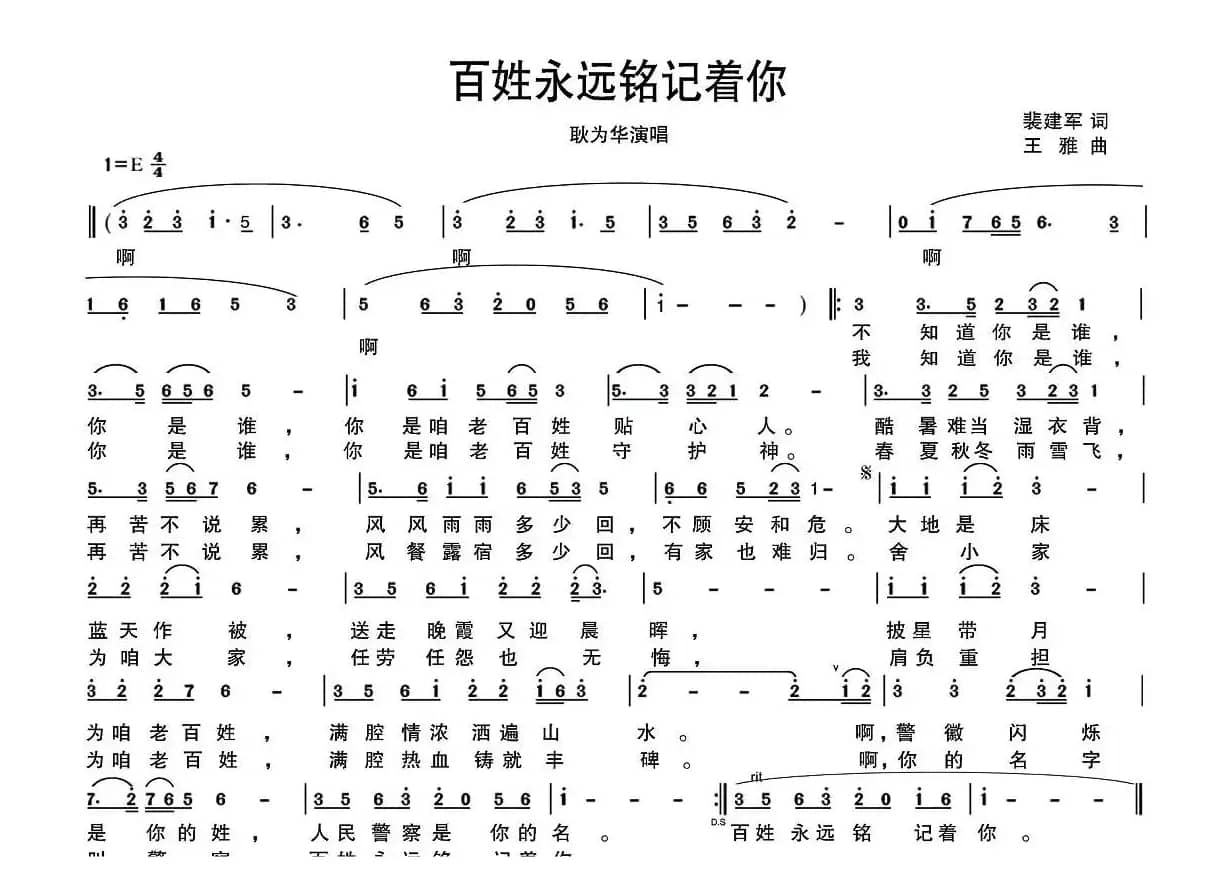 百姓永远铭记着你