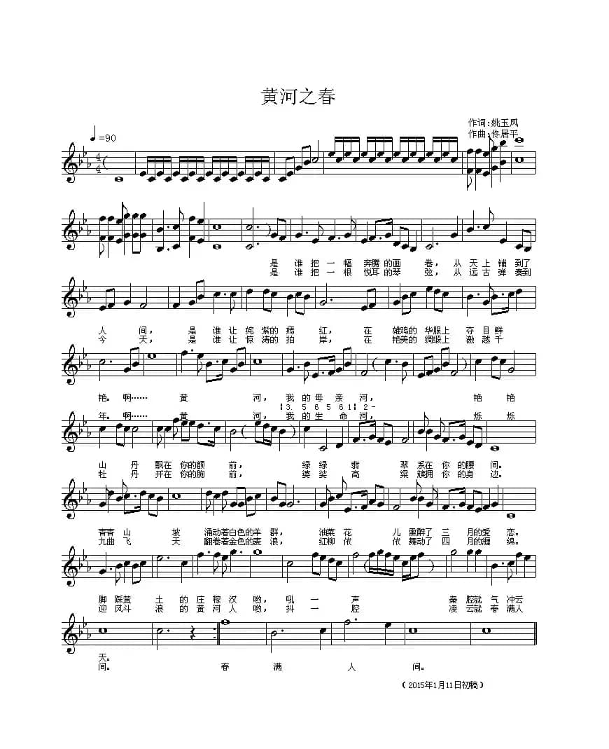 黄河之春(姚玉凤词 佟居平曲、五线谱)