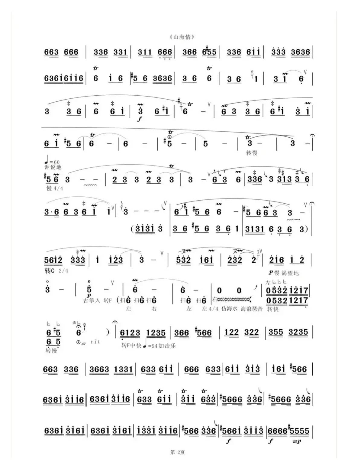 山海情（客家山歌风格）