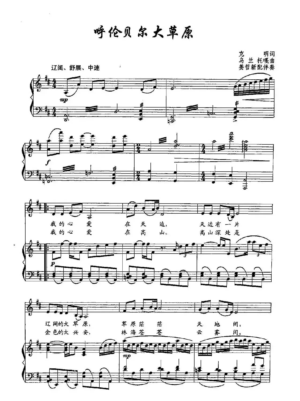 28呼伦贝尔大草原(双谱)