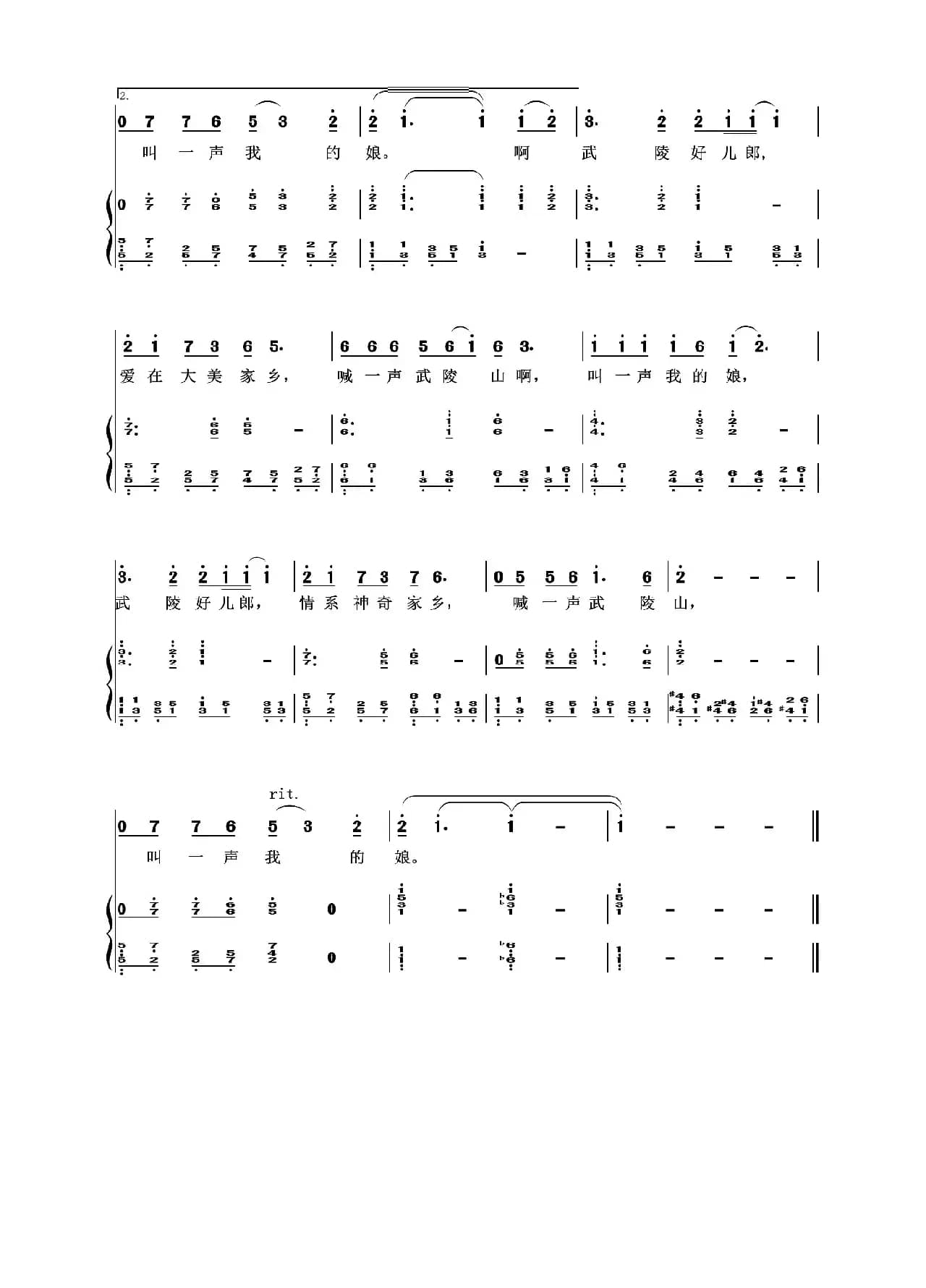 喊一声武陵山，叫一声我的娘