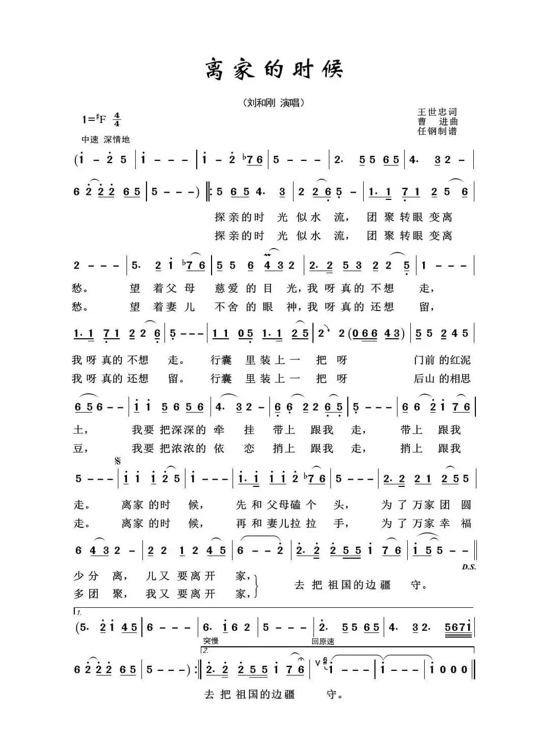 军旅歌曲100首：离家的时候