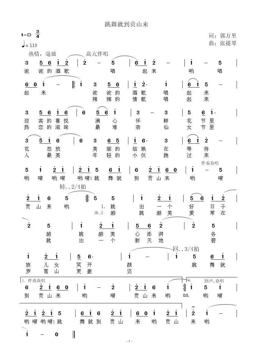 跳舞请到贡山来哟