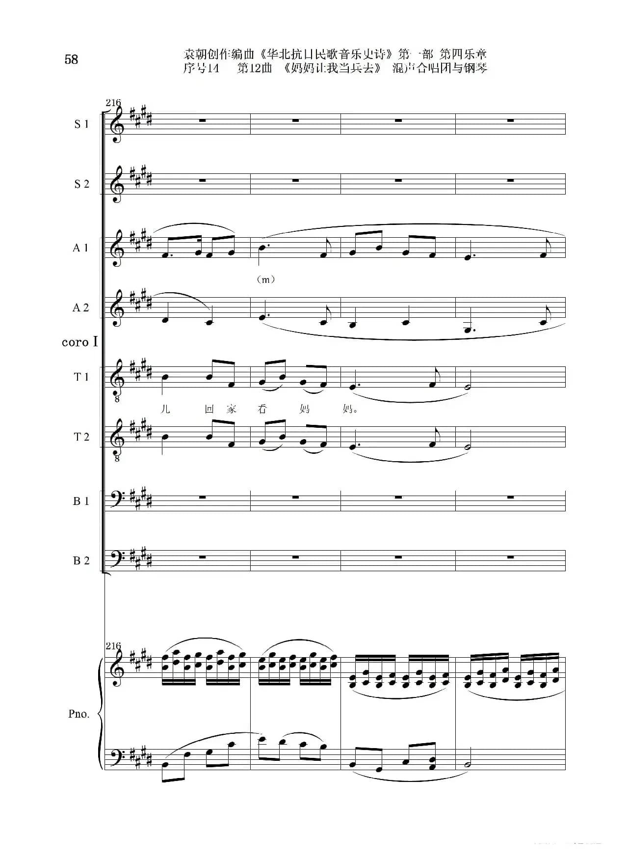 序号14第12曲《妈妈让我当兵去》Ⅰ合唱团与钢琴