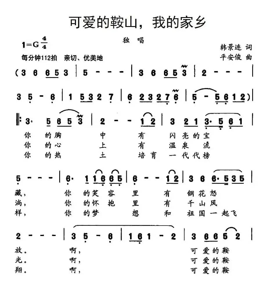 可爱的鞍山，我的家乡