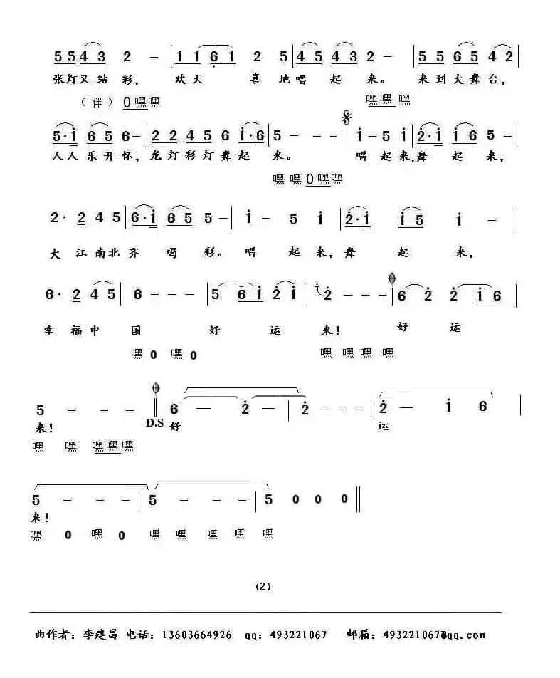 唱起来，舞起来