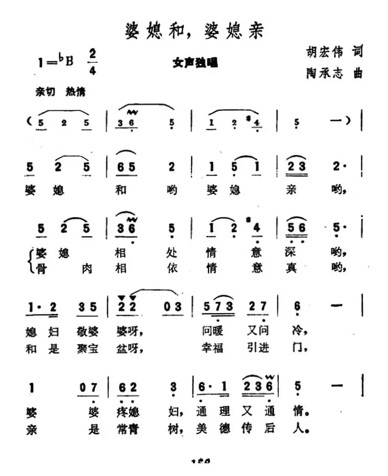 婆媳和，婆媳亲