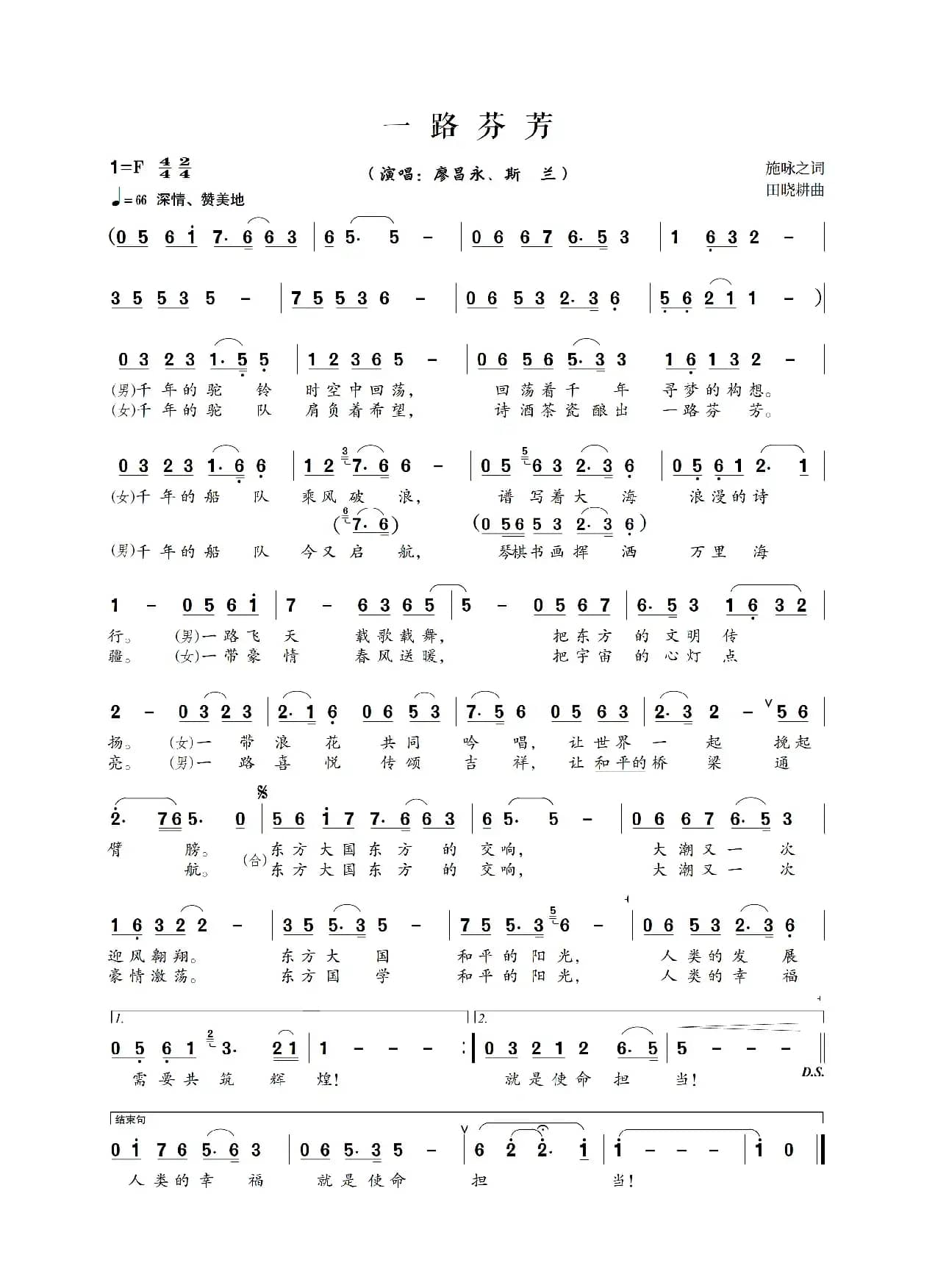 一路芬芳（施咏之词 田晓耕曲）