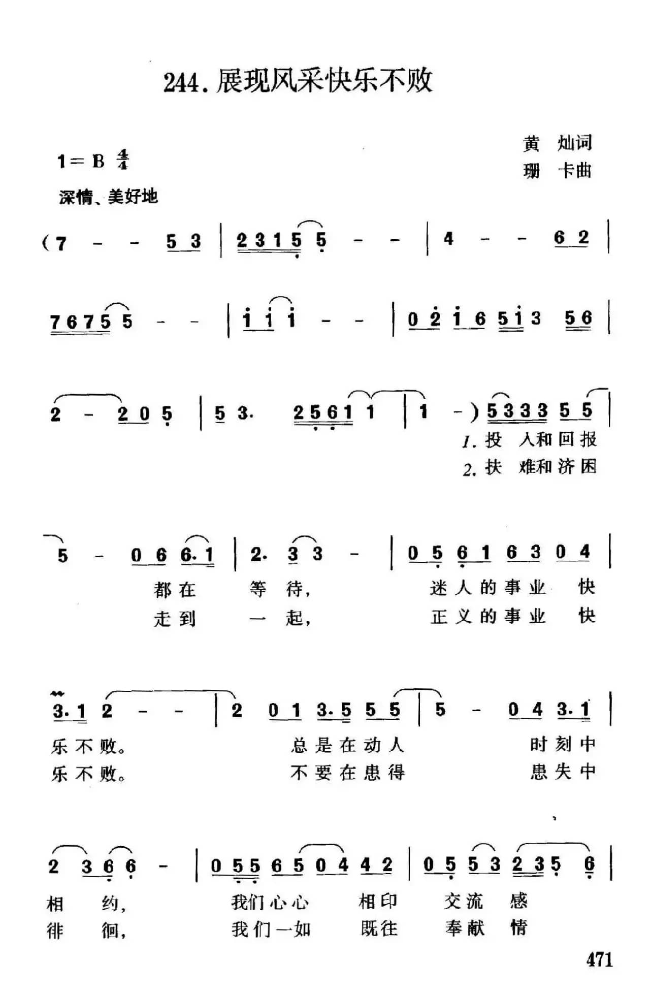 展现风采快乐不败