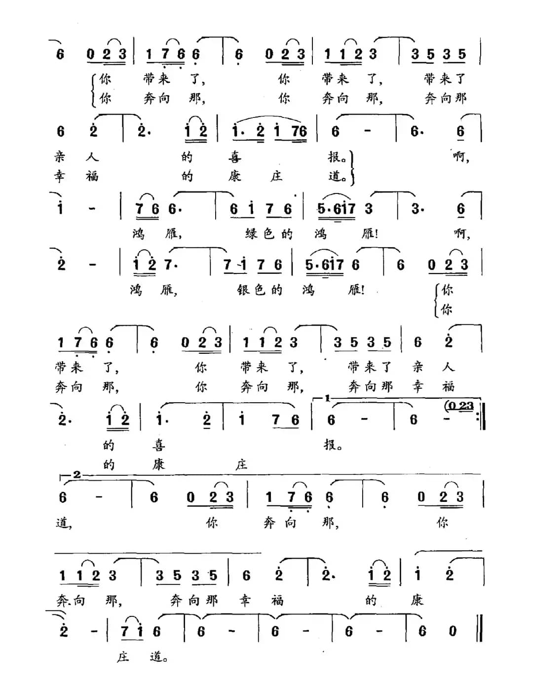 鸿雁之歌（电视剧《鸿雁之歌》主题曲）