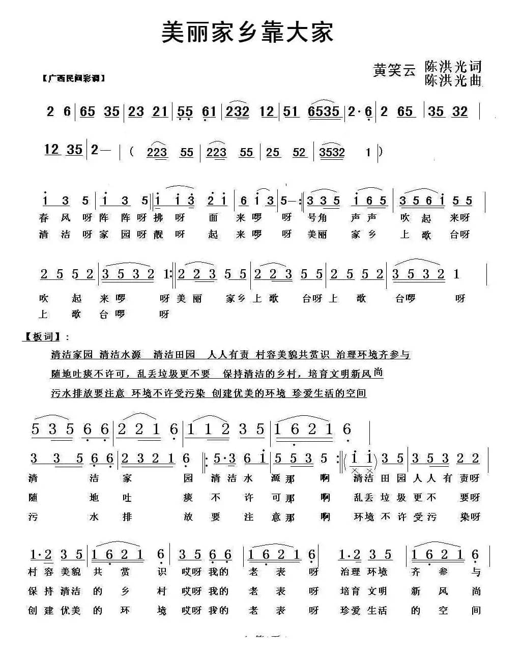 美丽家乡靠大家