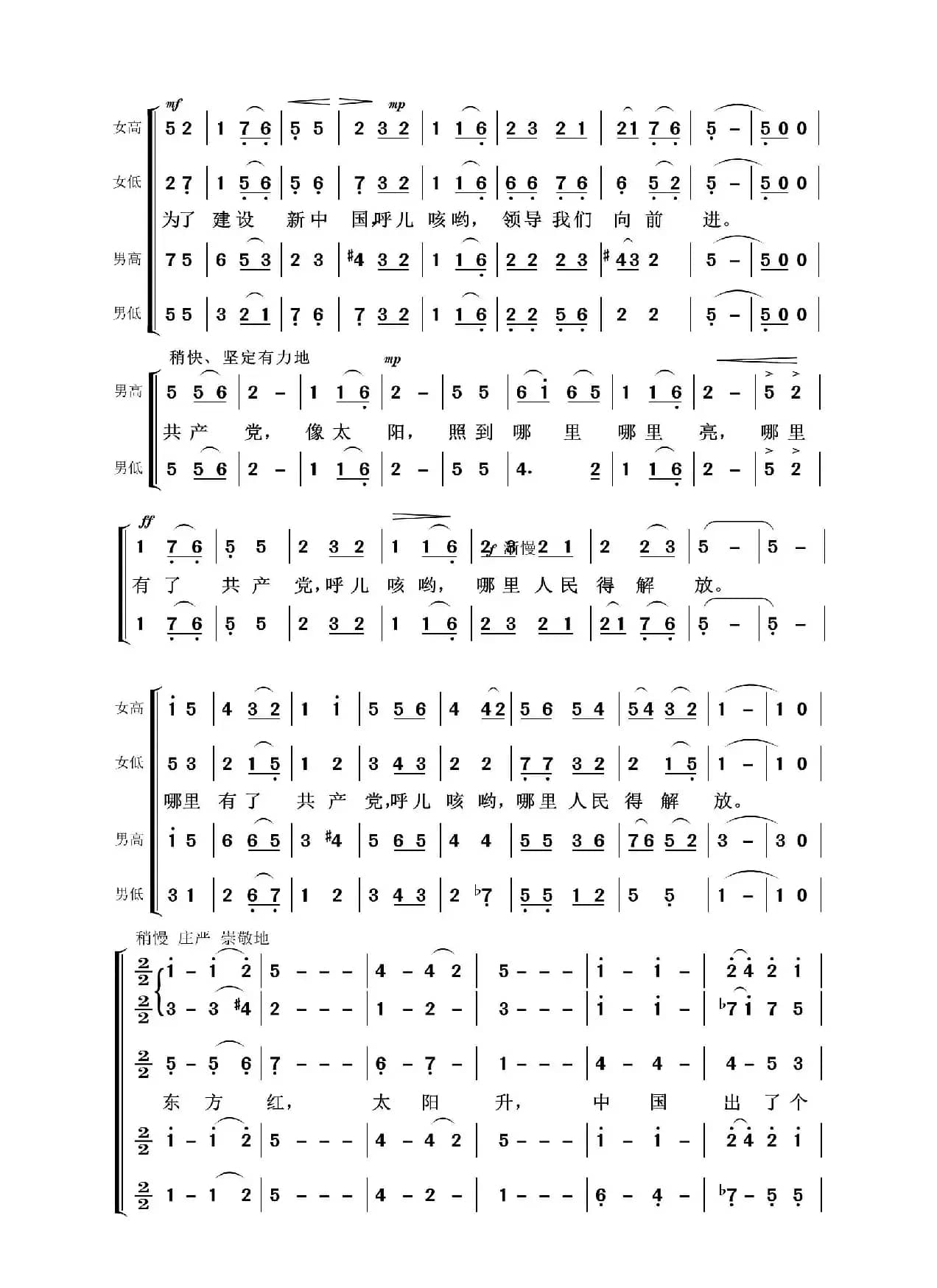 东方红（合唱）（音乐舞蹈史诗《东方红》选曲）