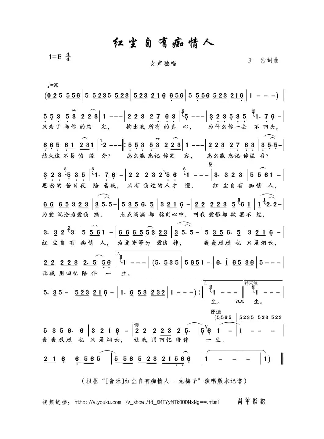 红尘自有痴情人（王浩词曲）