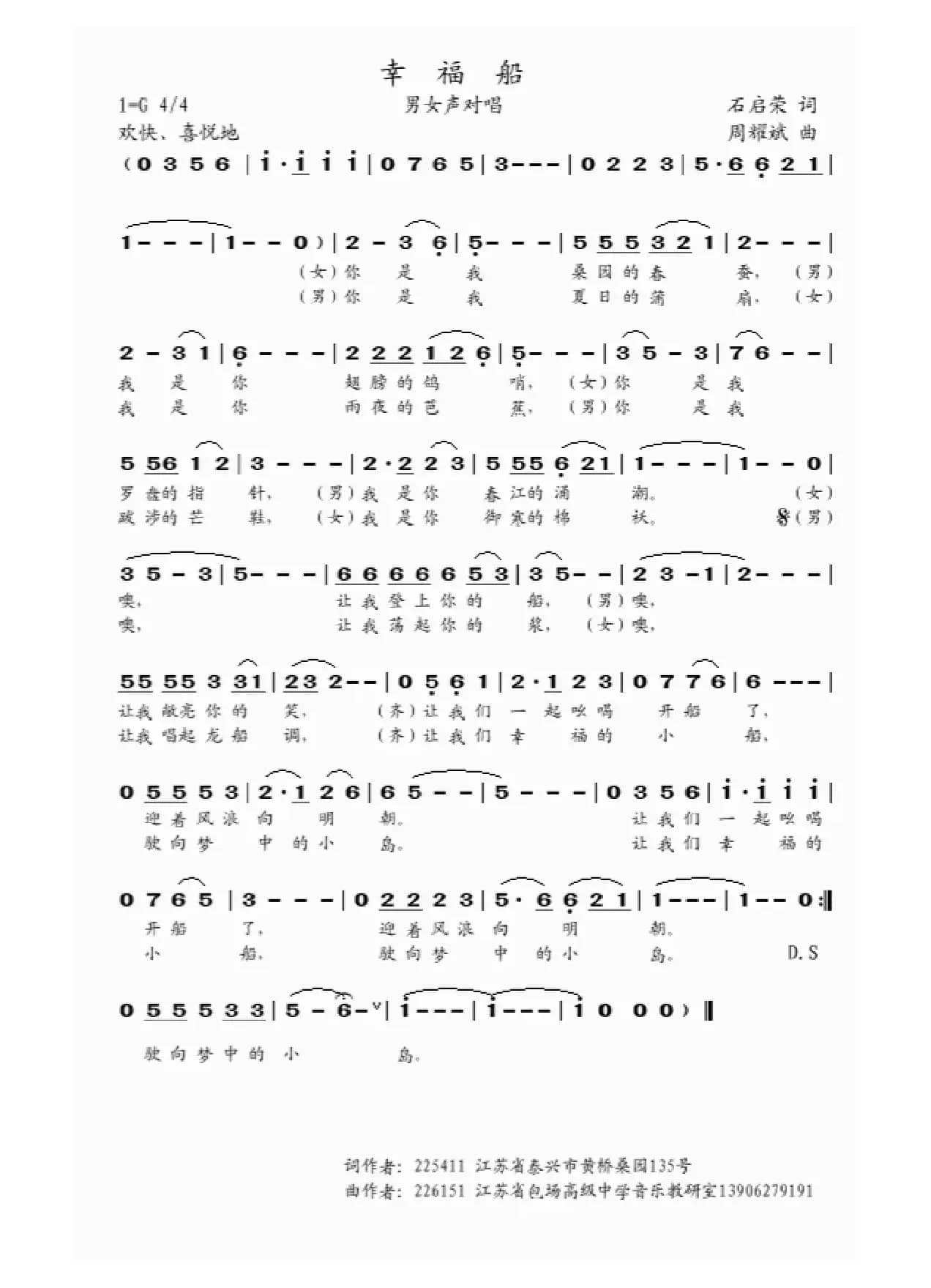 幸福船（男女声对唱）