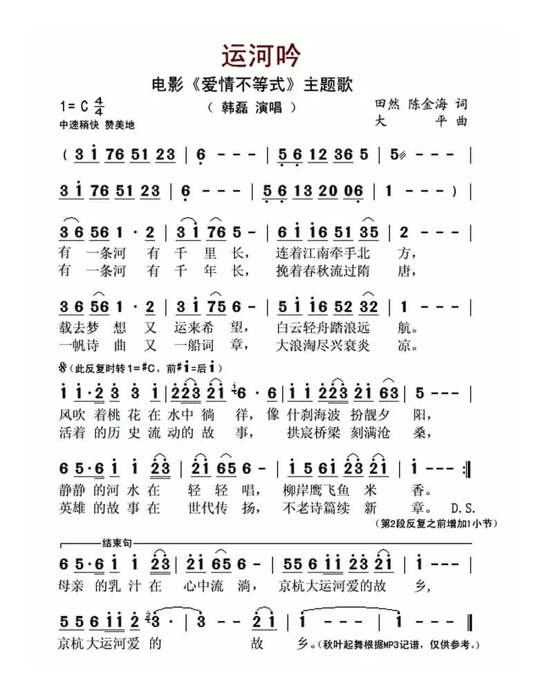 运河吟（电影《爱情不等式》主题歌）
