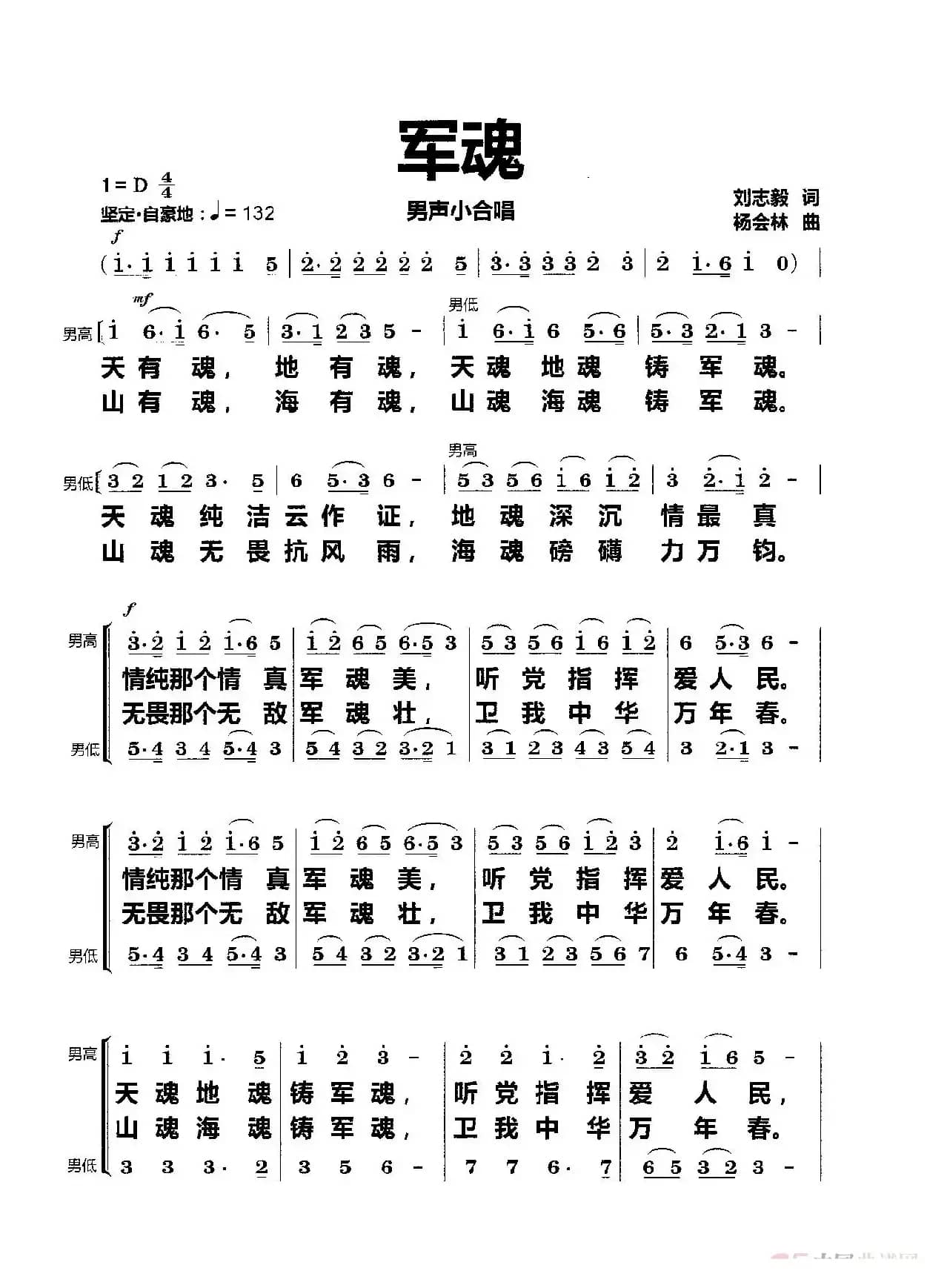 军魂（男声小合唱）