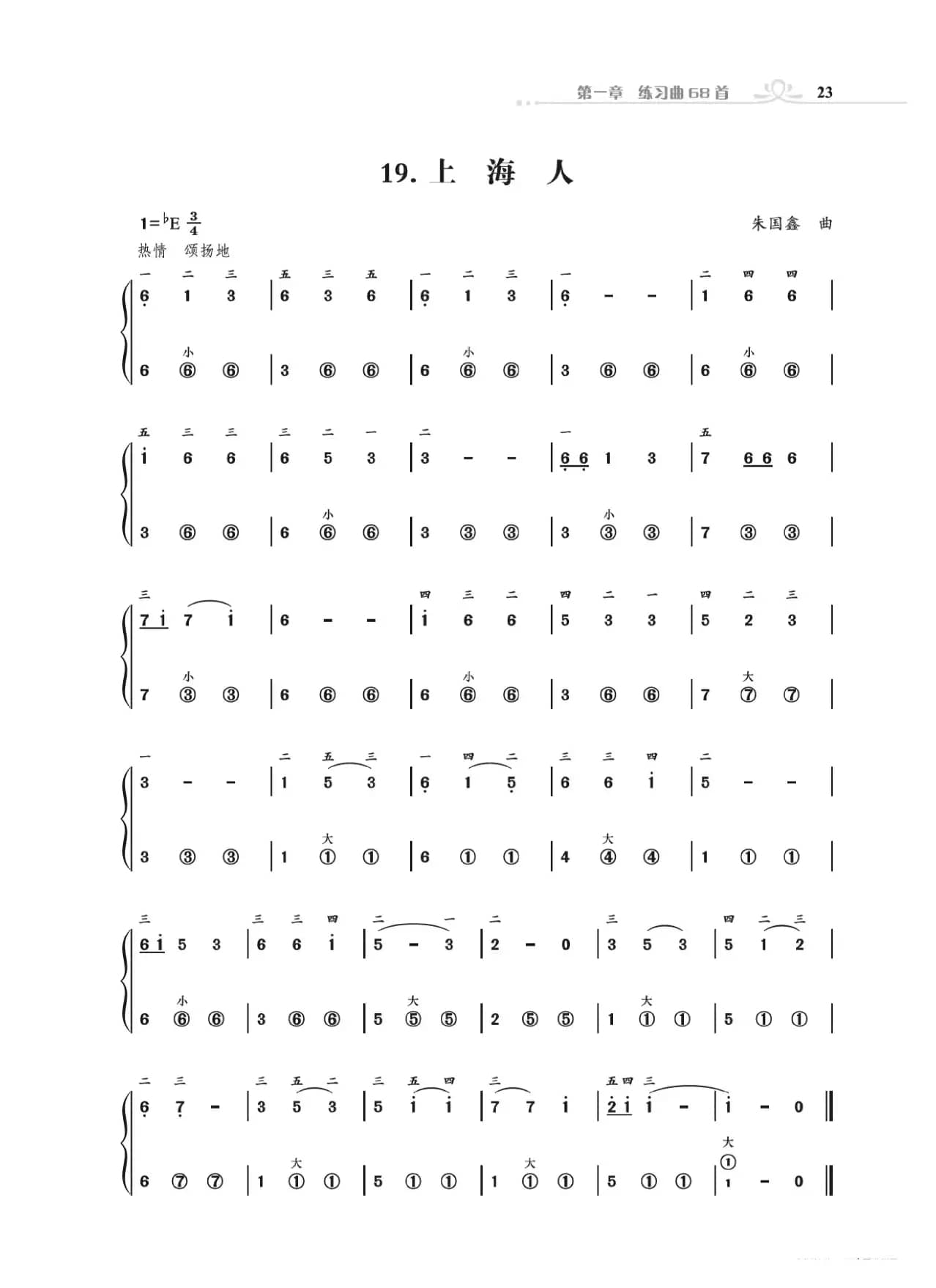 手风琴基础训练（朱国鑫编著）