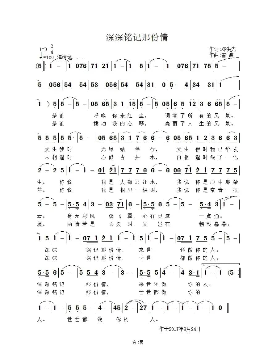 深深铭记那份情