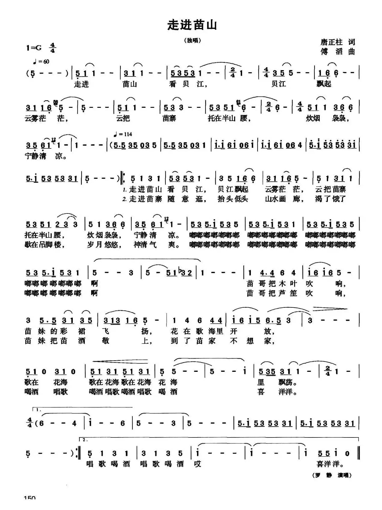 走进苗山（唐正柱词 傅滔曲）