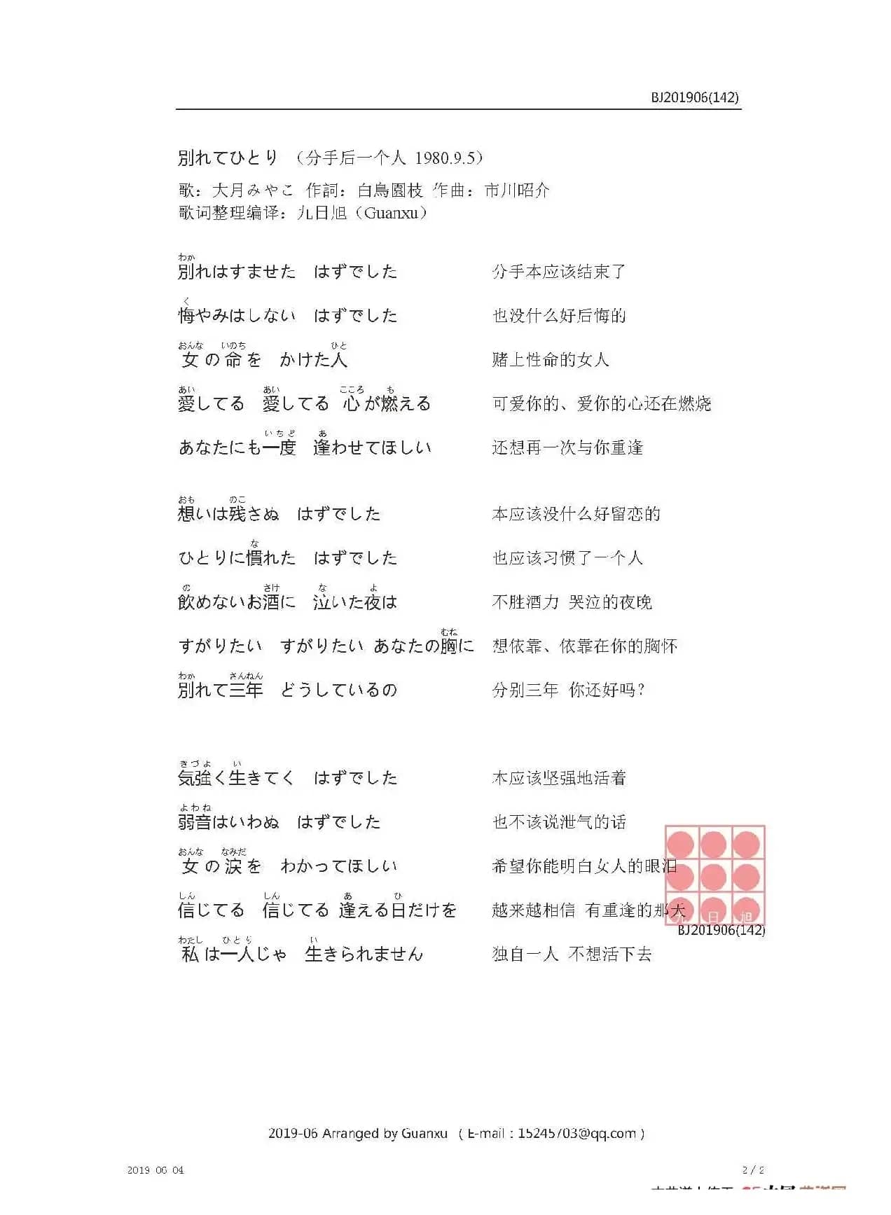 【日】別れてひとり （分手后一个人）