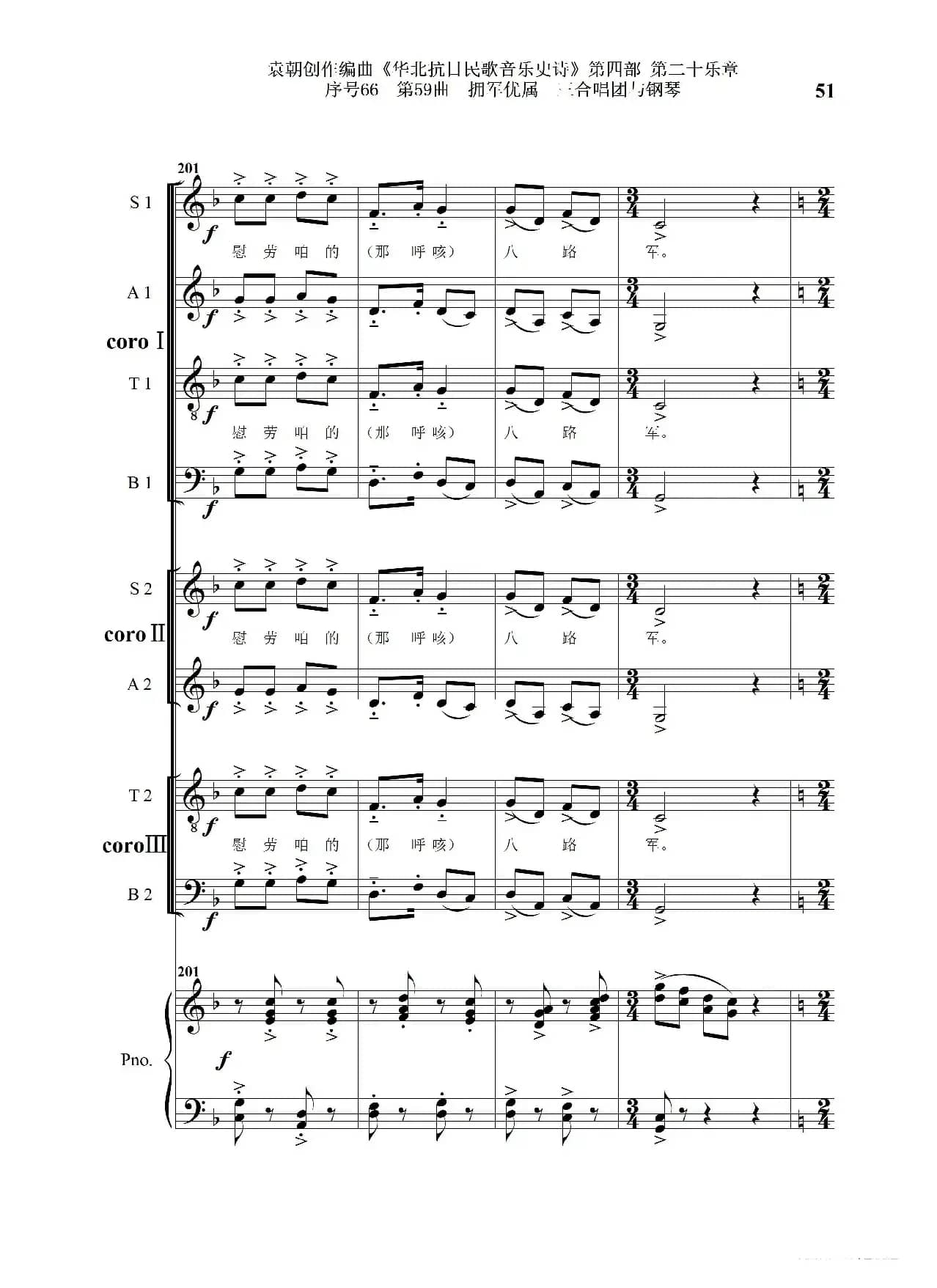 序号66第59曲《拥军优属》三合唱团与钢琴》