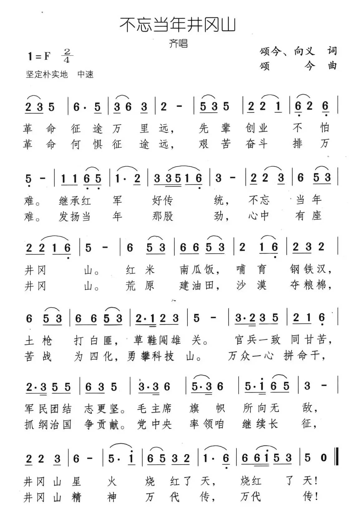 不忘当年井冈山