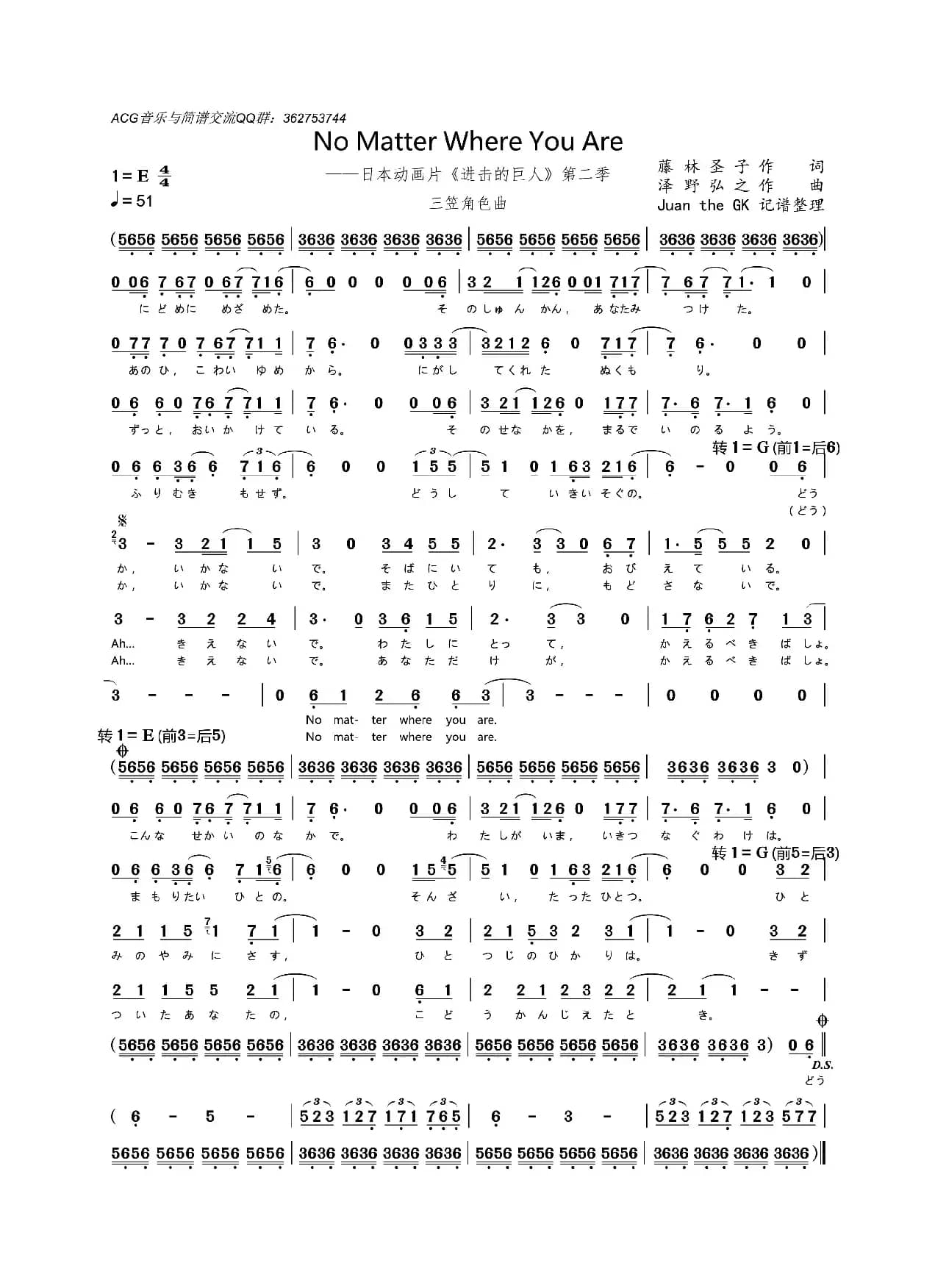 [日]No Matter Where You Are（动画片《进击的巨人》第二季角色曲）