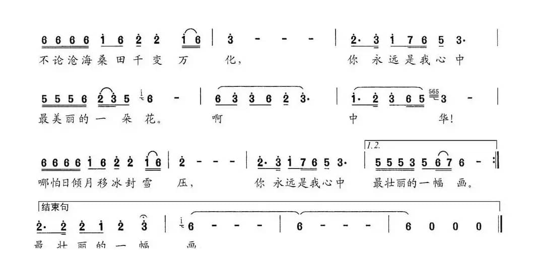 情满中华（于平词 孟美璋 李娟娟曲）