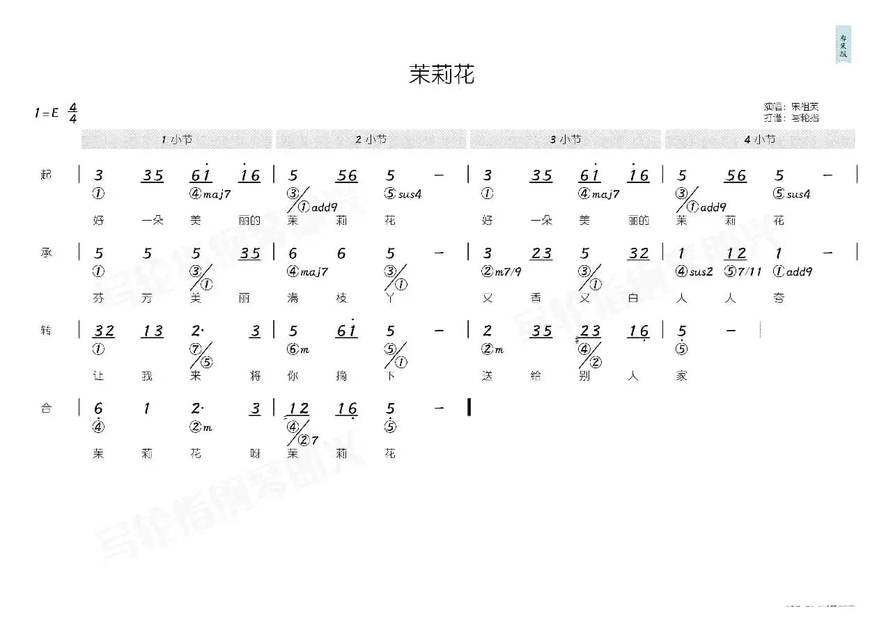 茉莉花（简和谱）