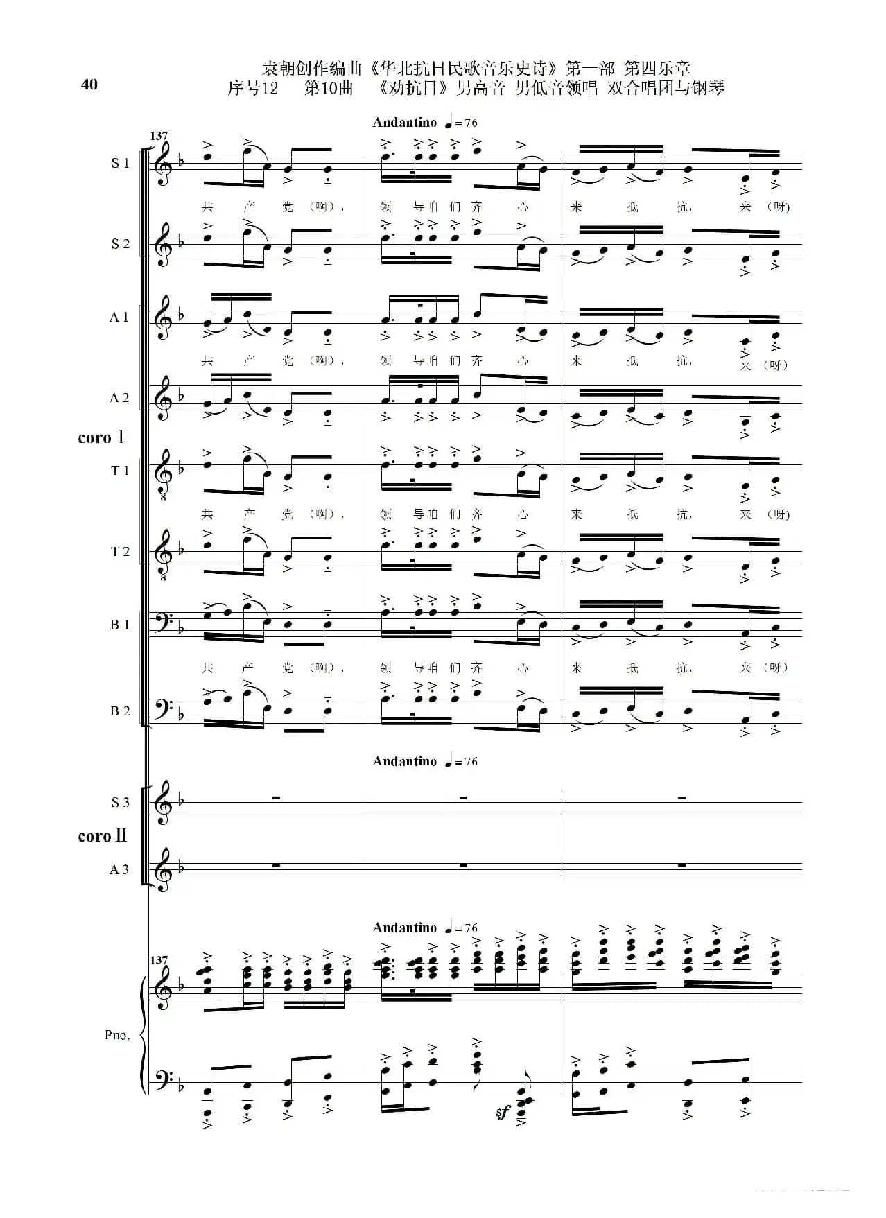 序号12第10曲《劝抗日》男高音领唱 双合唱团与钢琴