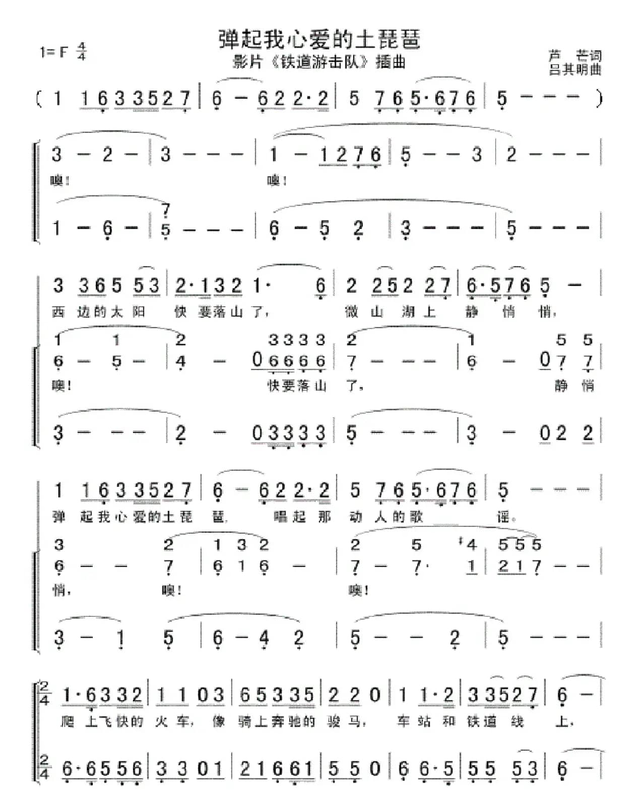 弹起我心爱的土琵琶(合唱)1－2
