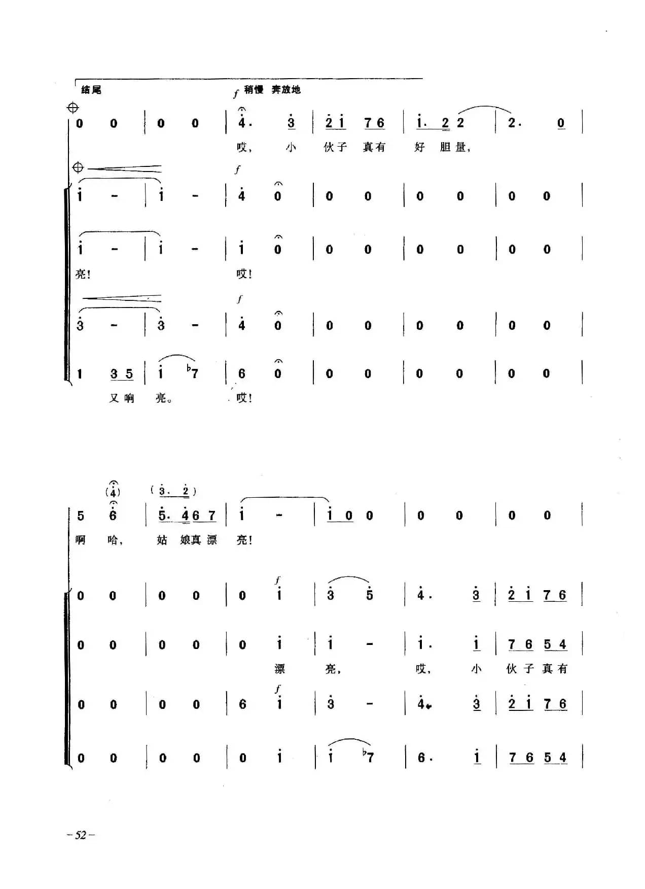 在那空荡荡的田野上（合唱）