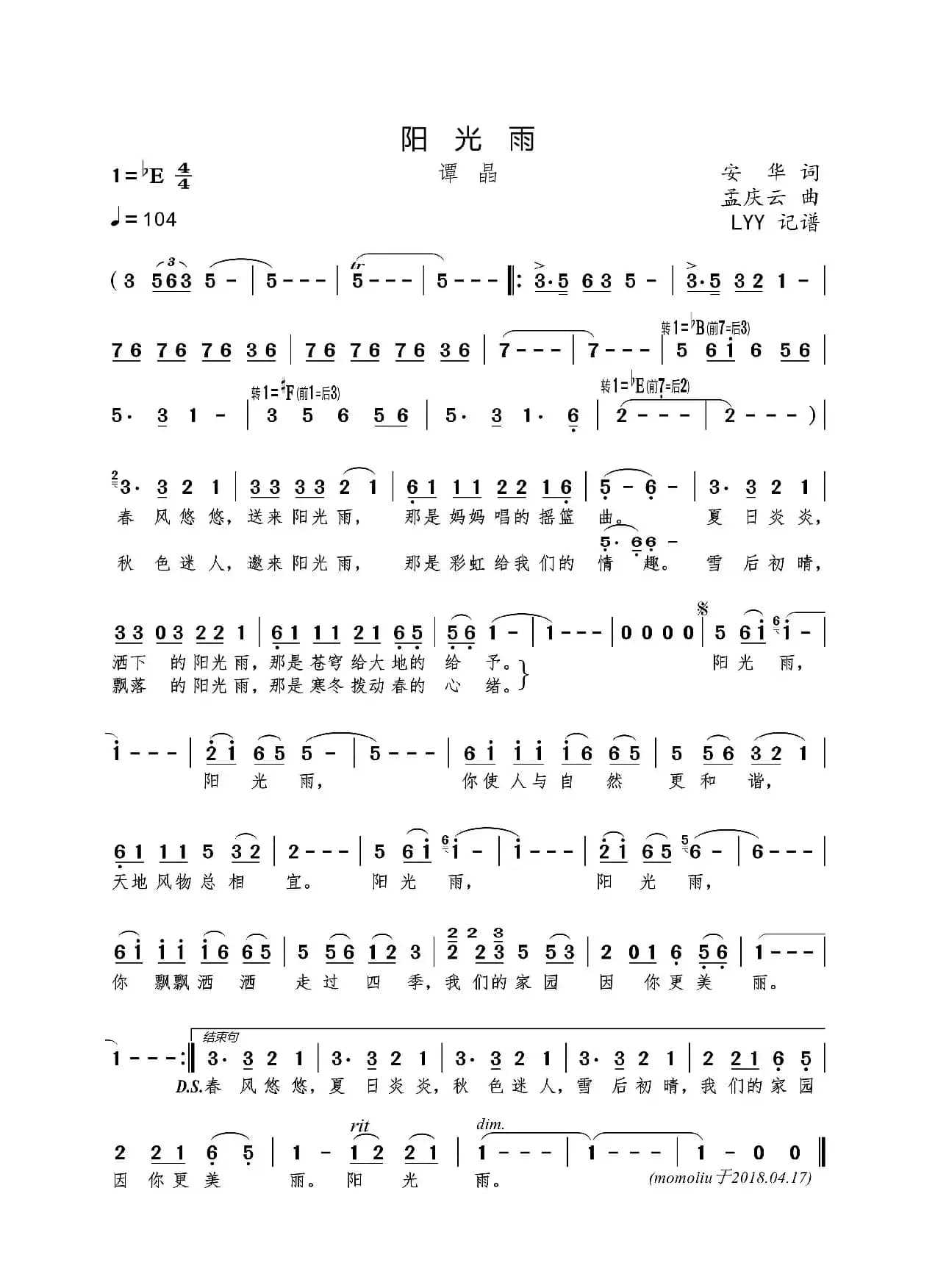 阳光雨（安华词 孟庆云曲）