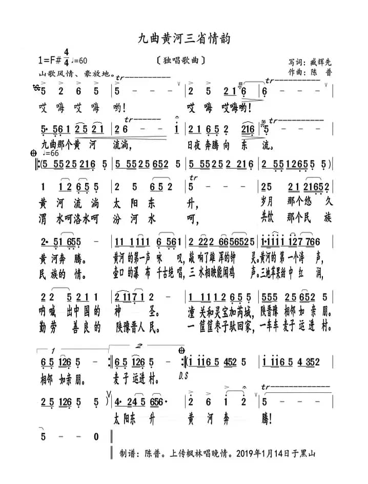 九曲黄河三省情韵（独唱歌曲）