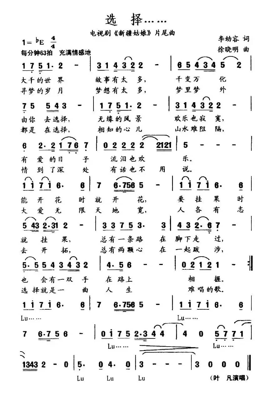 选择（电视剧《新疆姑娘》片尾曲）