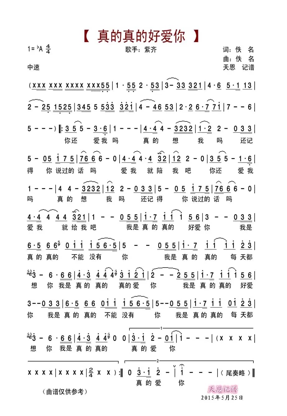 真的真的好爱你