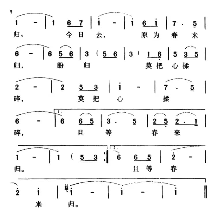 雁南飞（电影《归心似箭》插曲）
