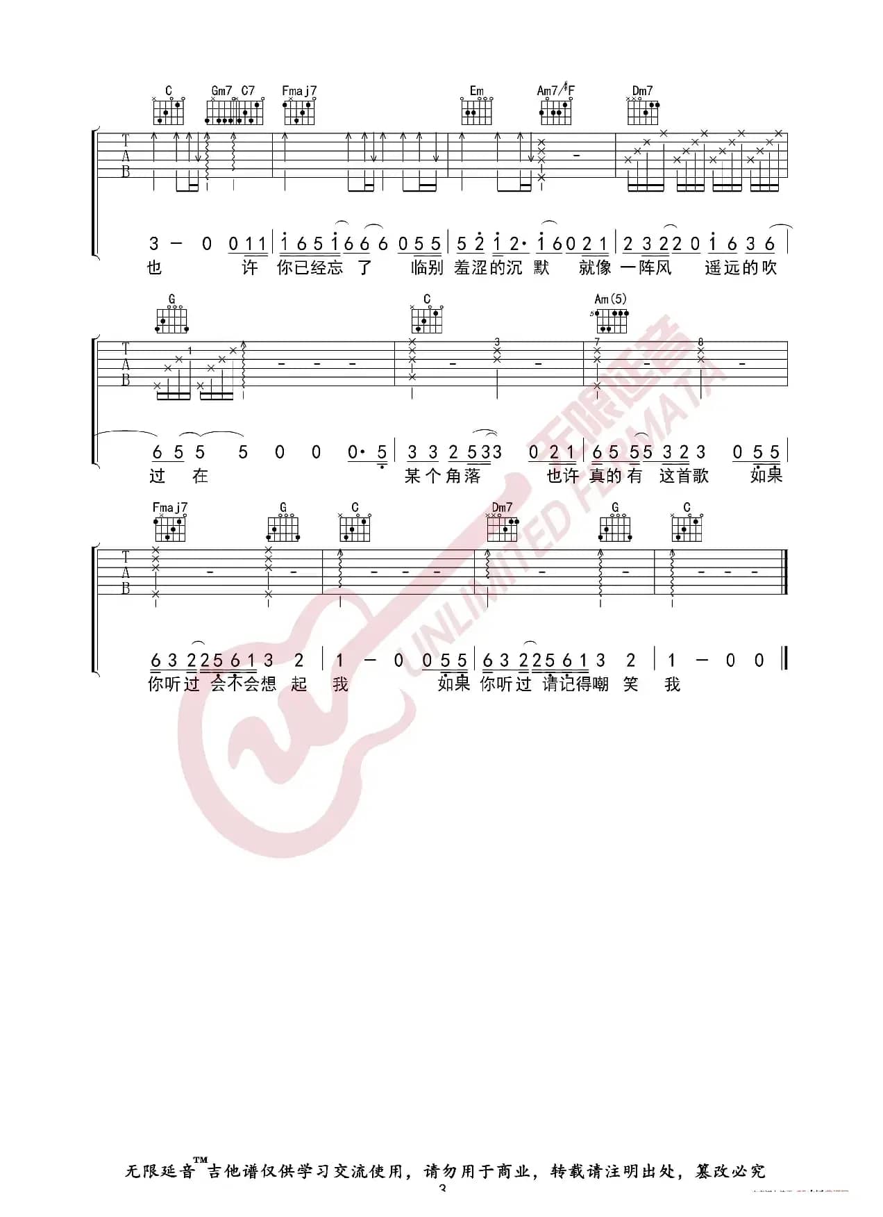 赵英俊 世界上不存在的歌 吉他谱（无限延音编配）