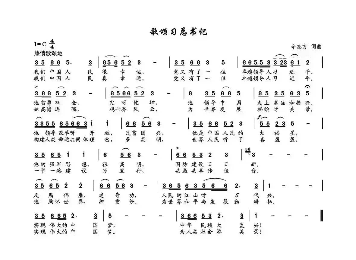 歌颂习总书记