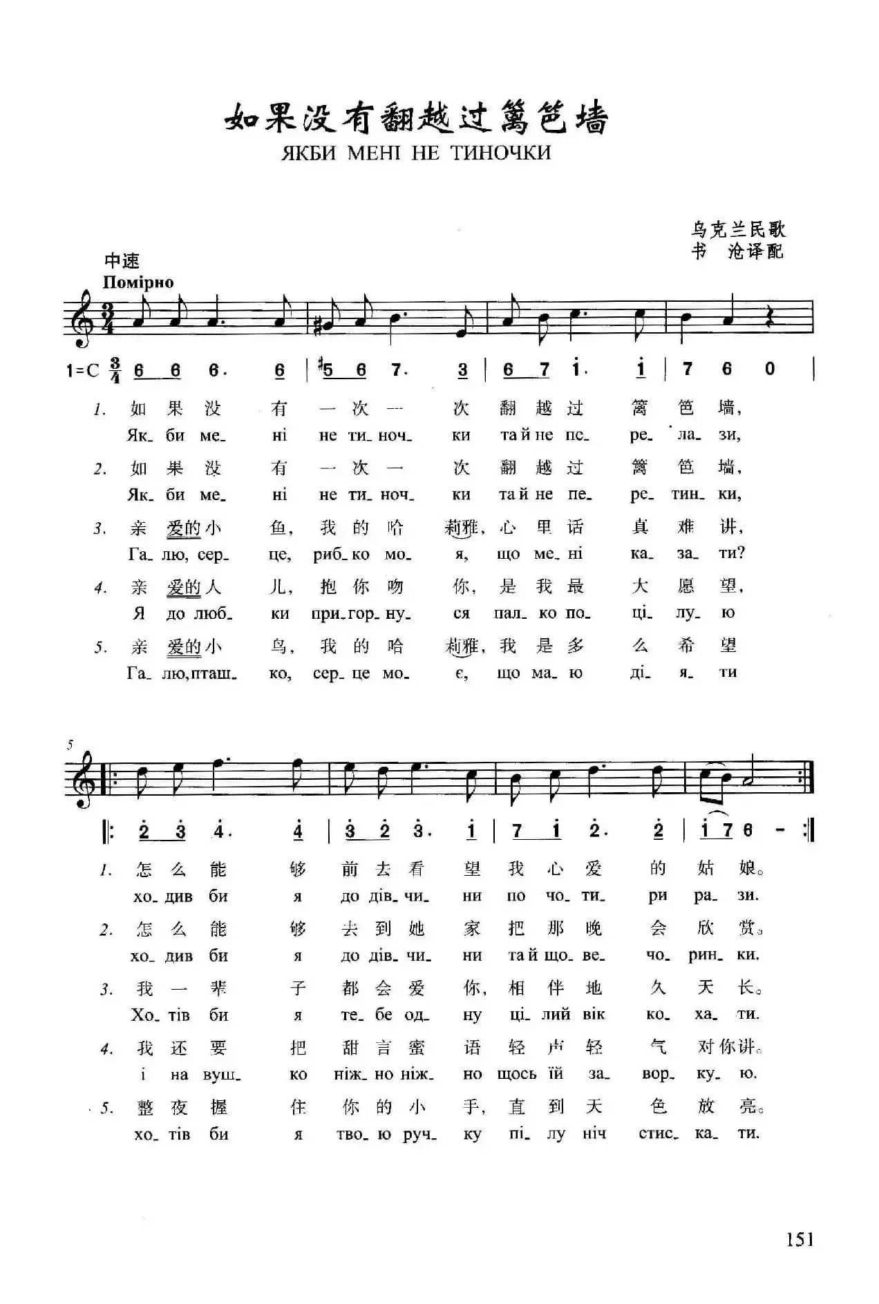 如果没有翻越过篱笆墙