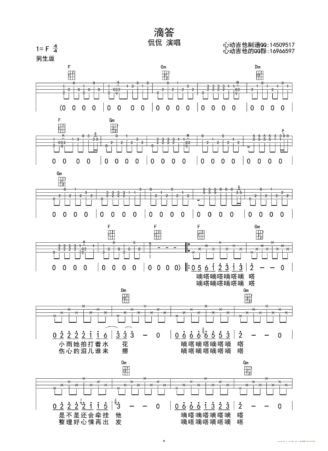 滴答（ukulele重制版）
