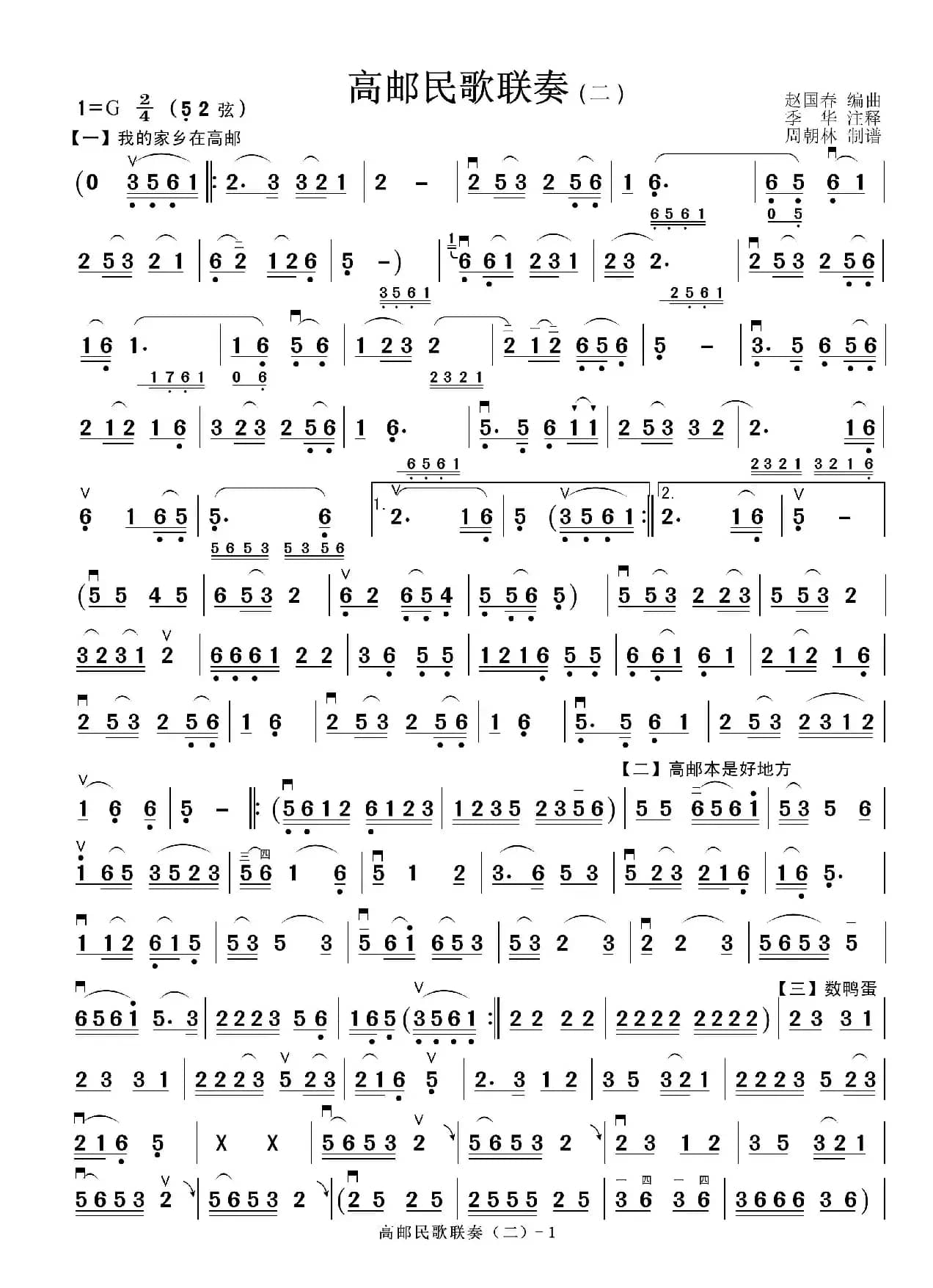 高邮民歌联奏（二）