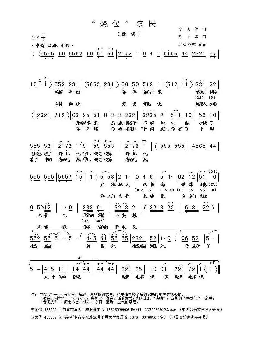 “烧包”农民（胡大华曲）