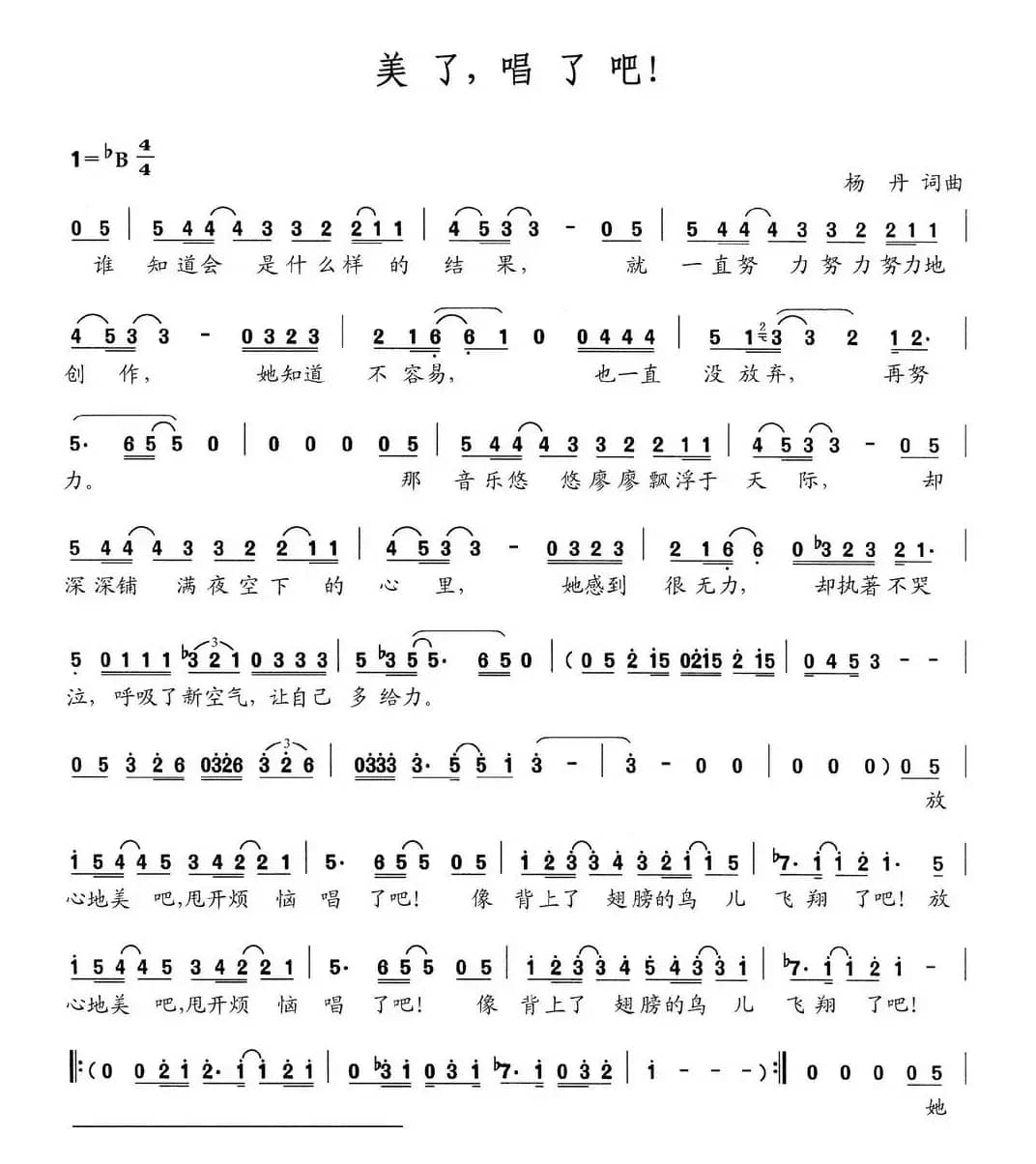 美了，唱了吧！