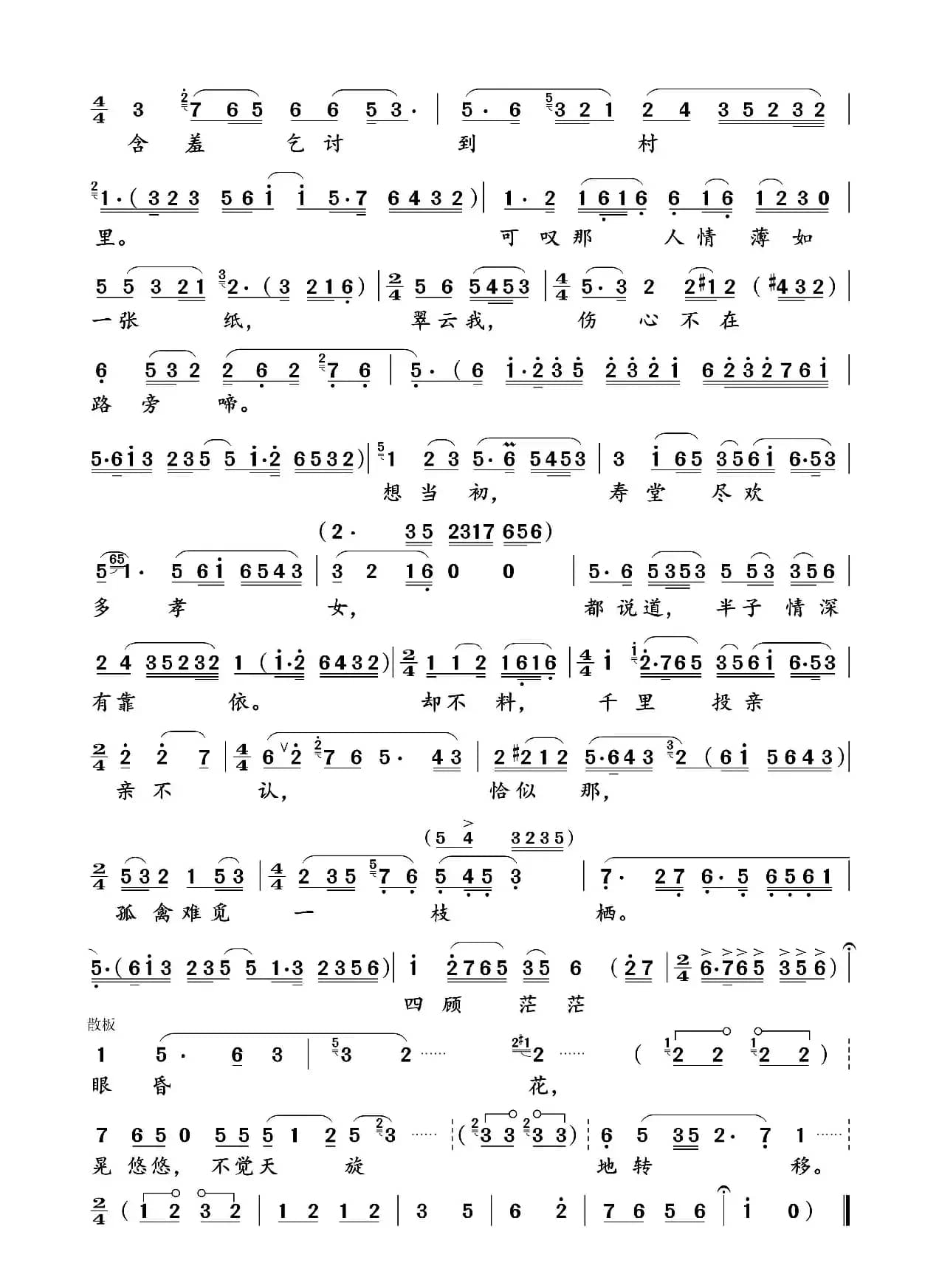 冰冻路滑雪花飞