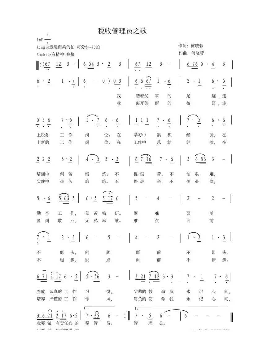 税收管理员之歌