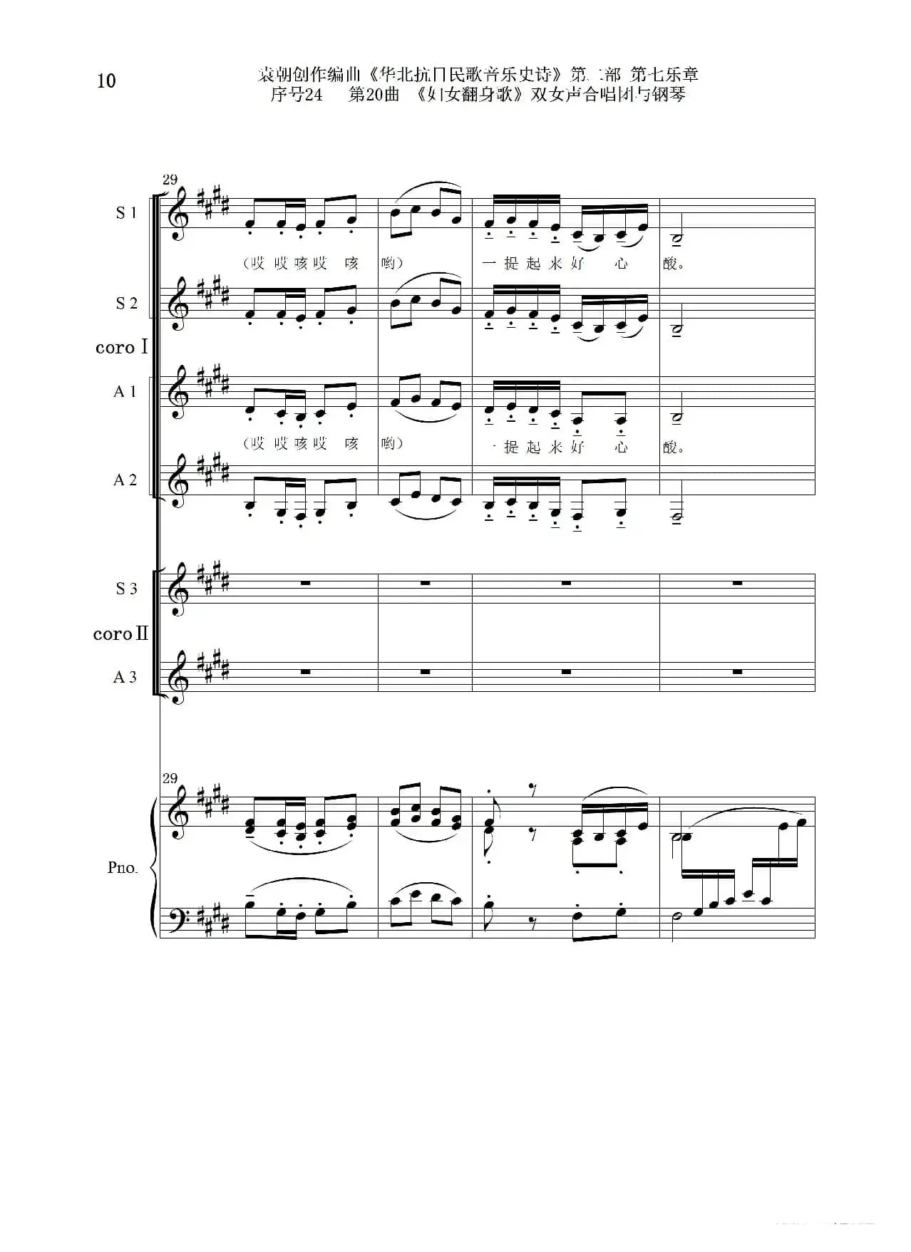 序号24第20曲《妇女翻身歌》双女声合唱团与钢琴