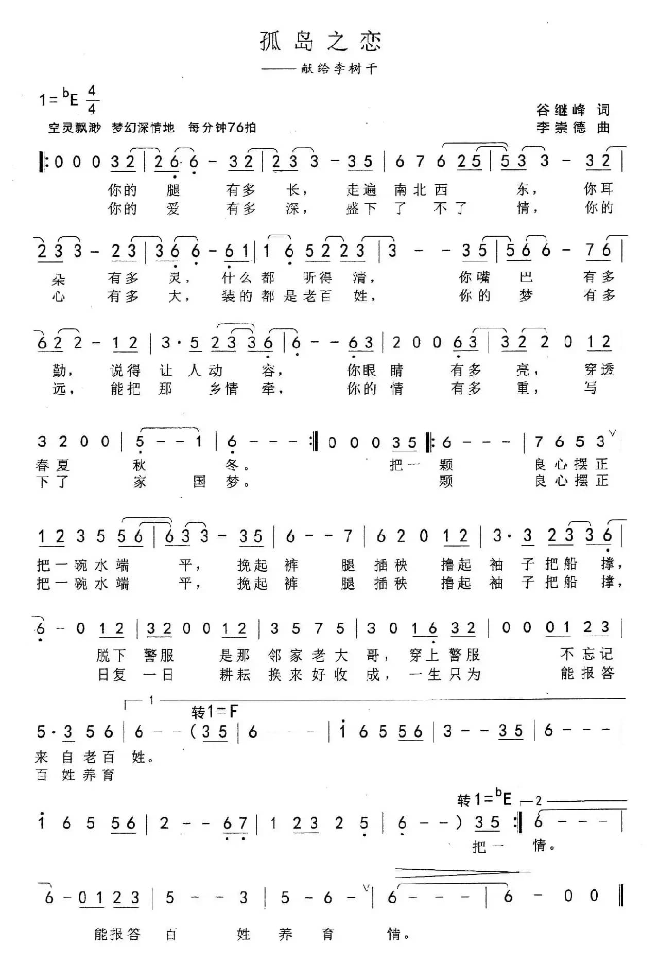 孤岛之恋（献给李树干）